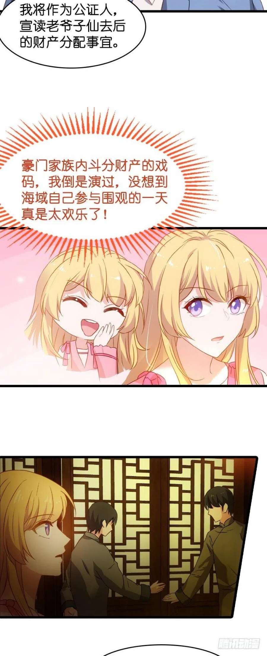 影后老婆不许逃22话：财产的分配