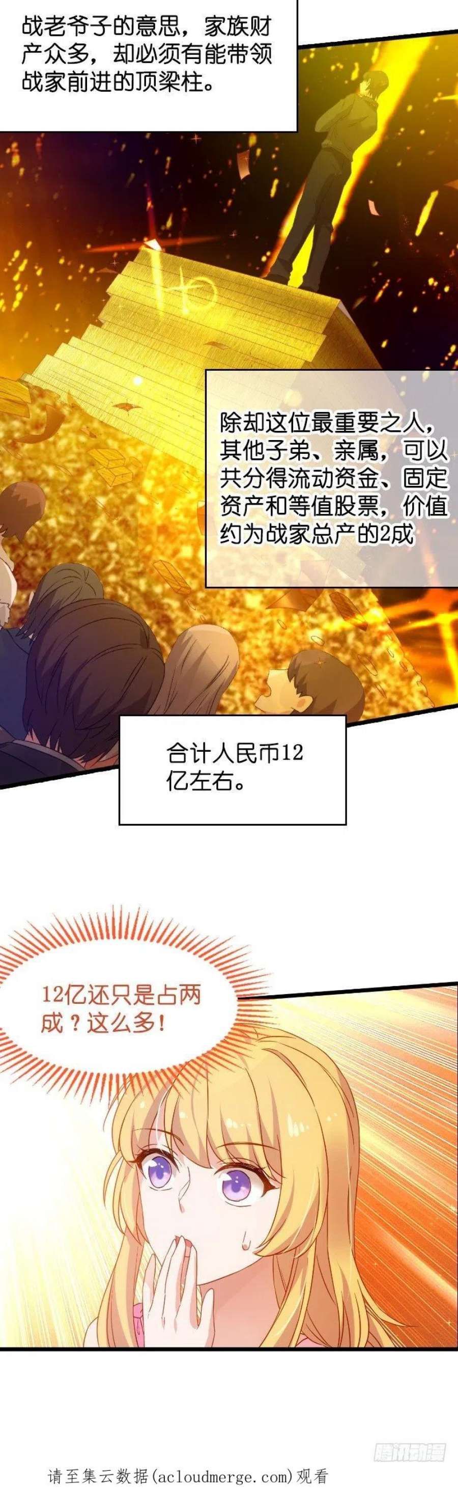 影后老婆不许逃22话：财产的分配