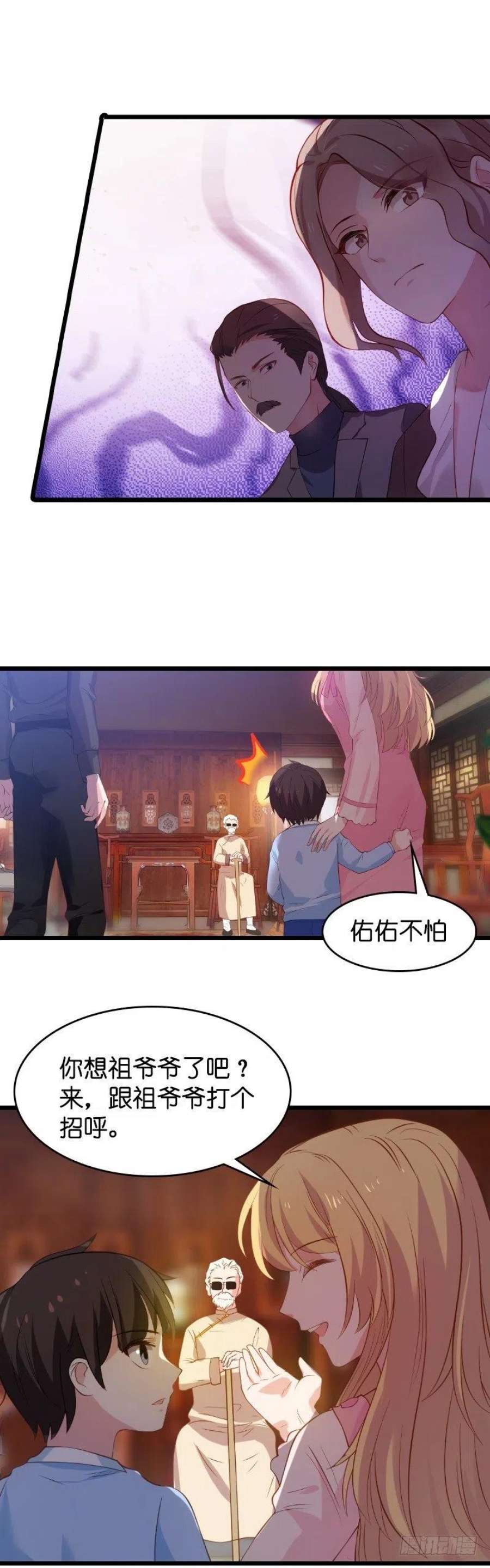 影后老婆不许逃22话：财产的分配