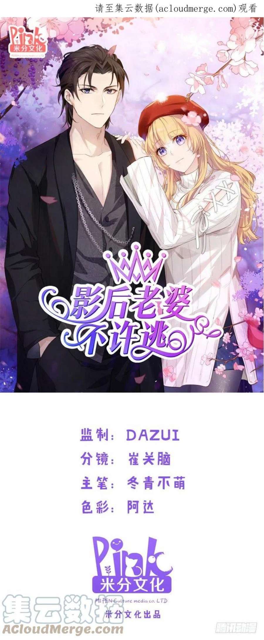 影后老婆不许逃23话：骁骁媳妇儿