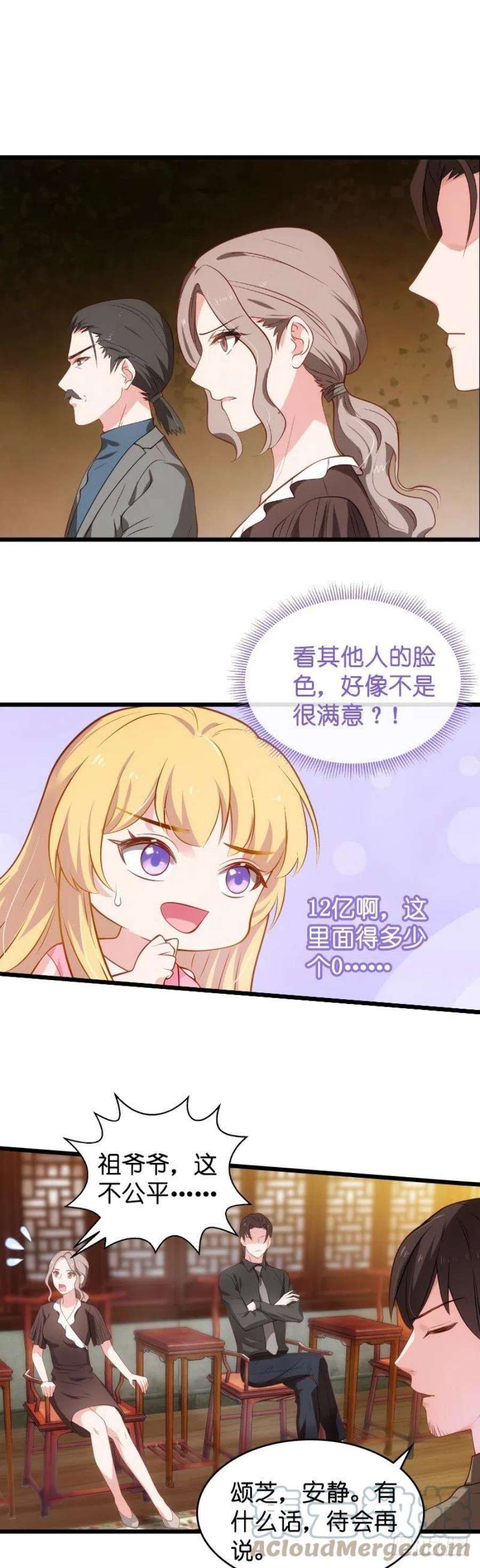 影后老婆不许逃23话：骁骁媳妇儿
