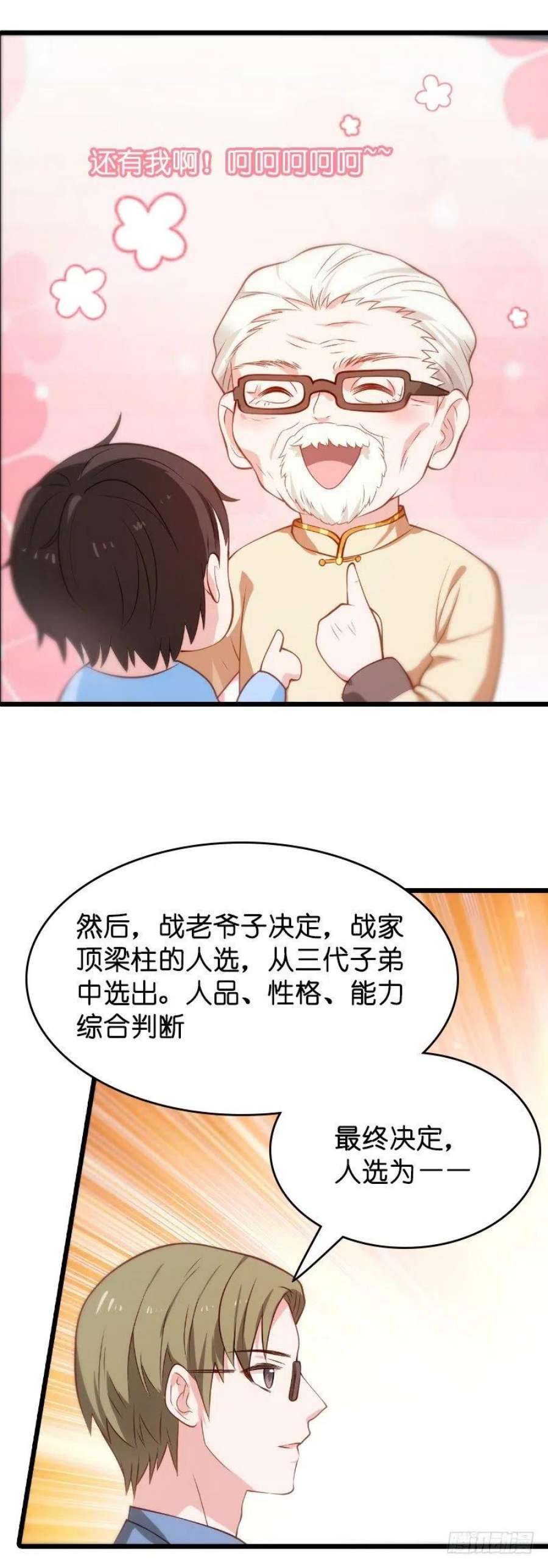 影后老婆不许逃23话：骁骁媳妇儿