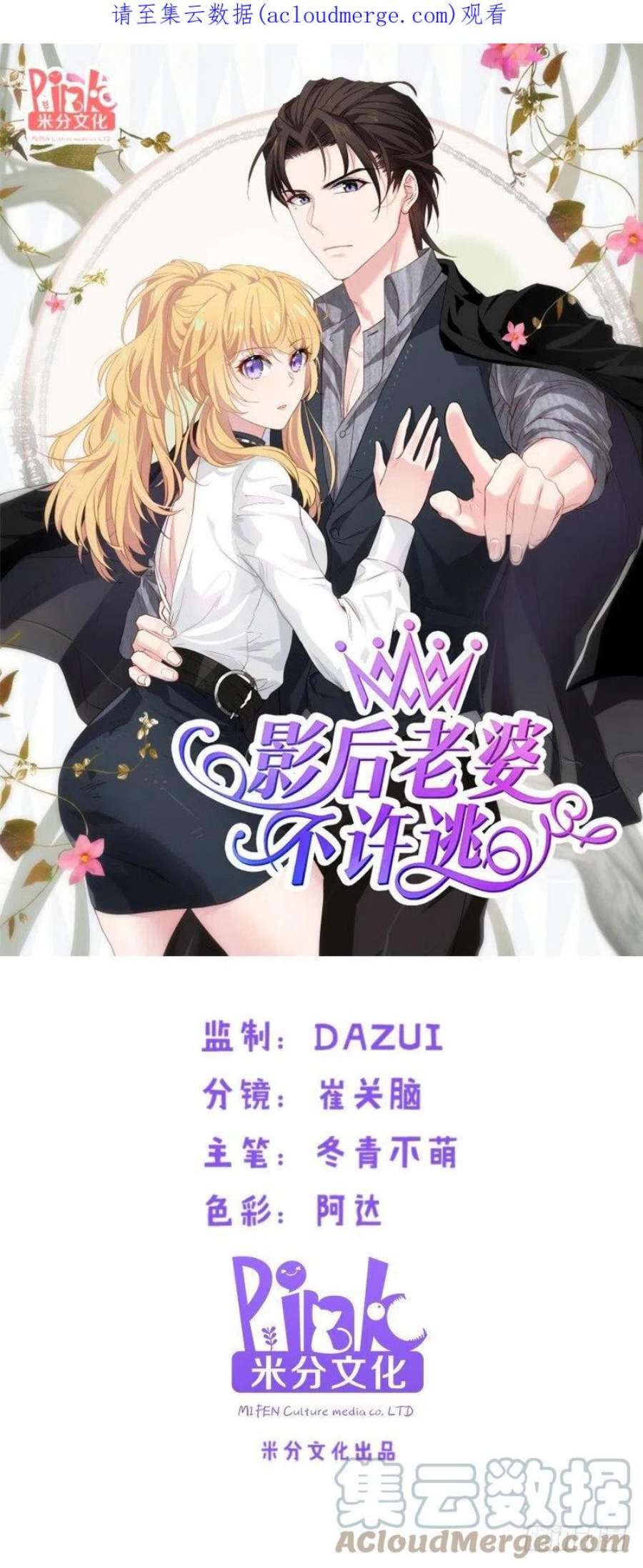 影后老婆不许逃24话：要么就杀了我