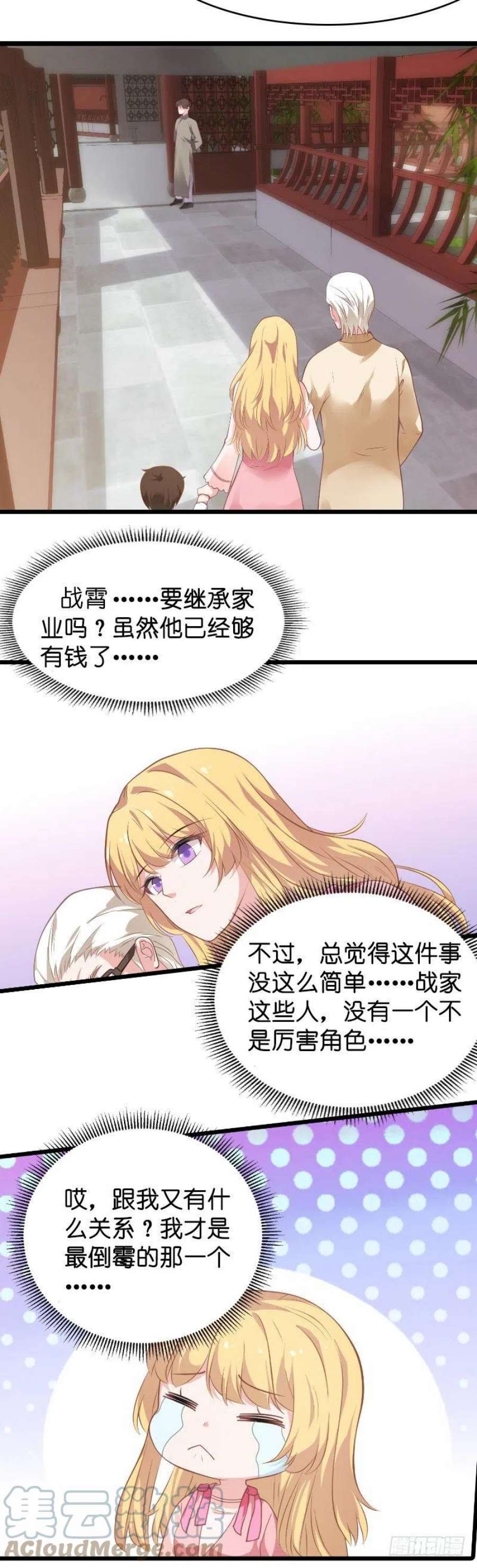 影后老婆不许逃24话：要么就杀了我