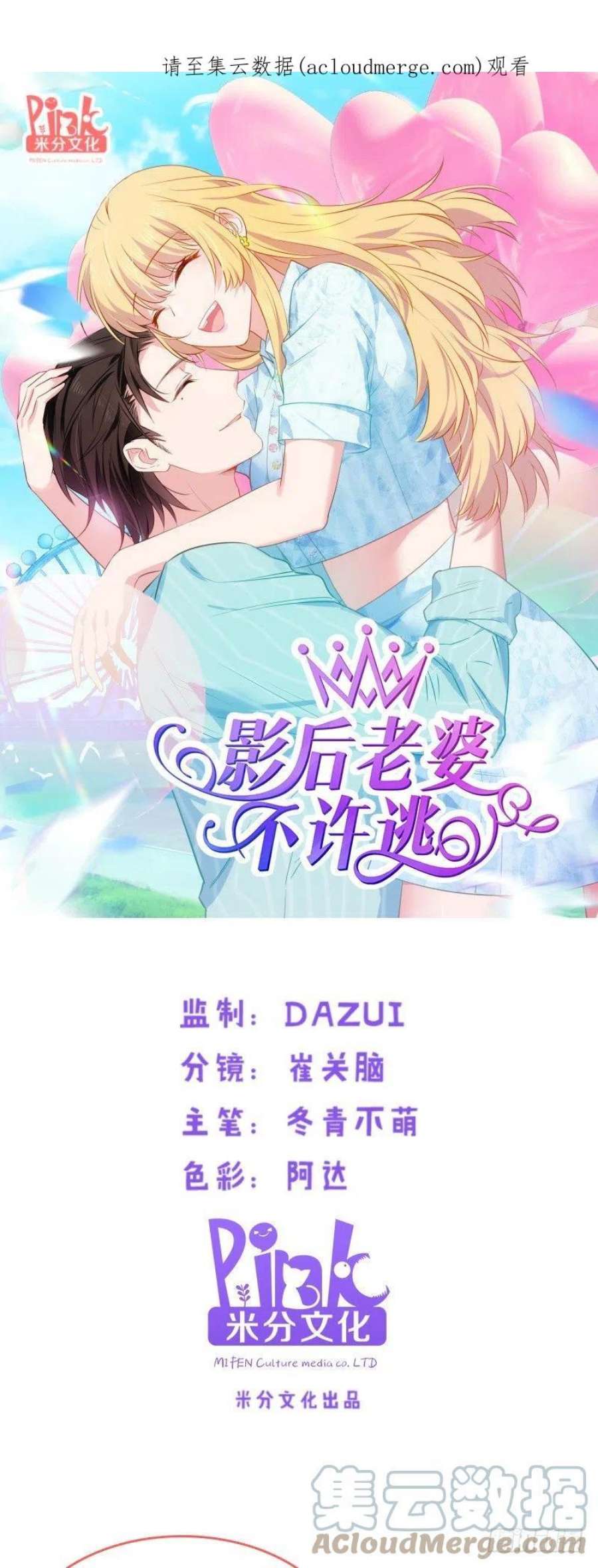 影后老婆不许逃26话：兽性大发！