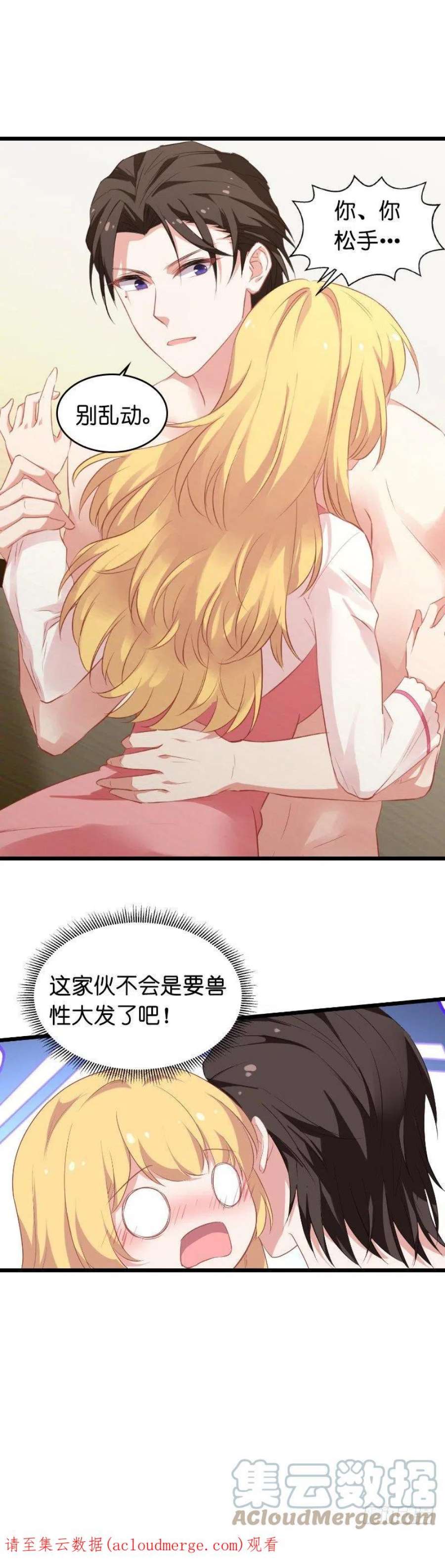 影后老婆不许逃26话：兽性大发！