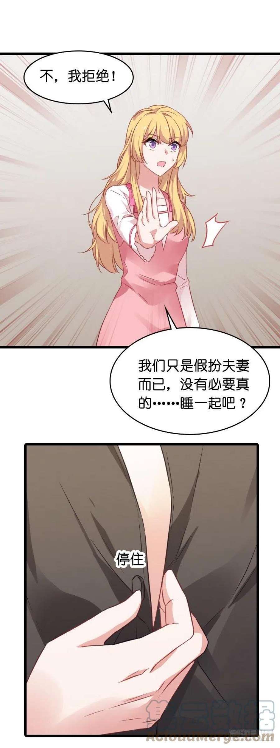 影后老婆不许逃26话：兽性大发！