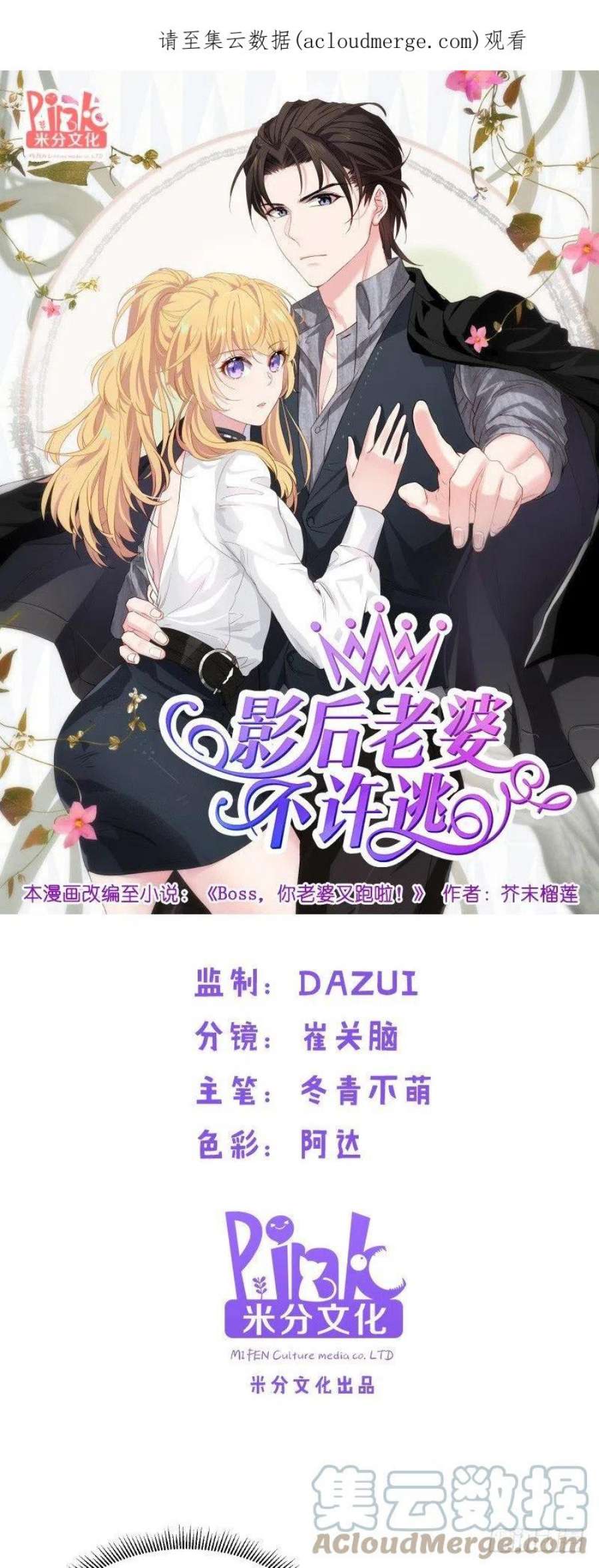 影后老婆不许逃27话：祖爷爷来查房