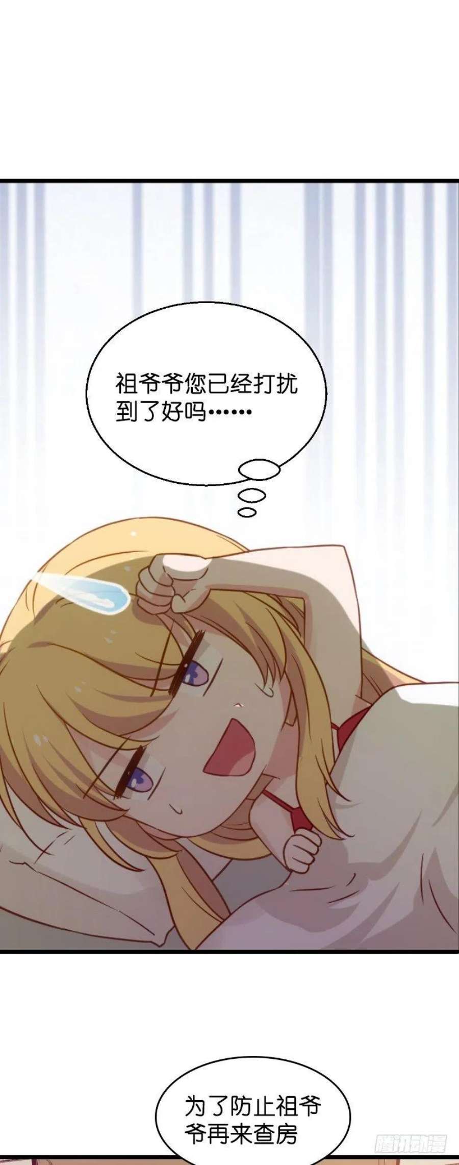 影后老婆不许逃27话：祖爷爷来查房