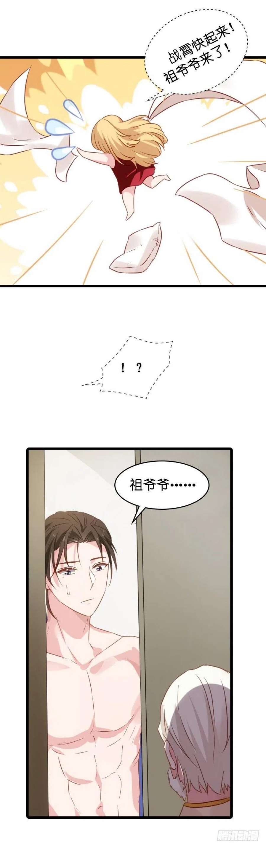 影后老婆不许逃27话：祖爷爷来查房