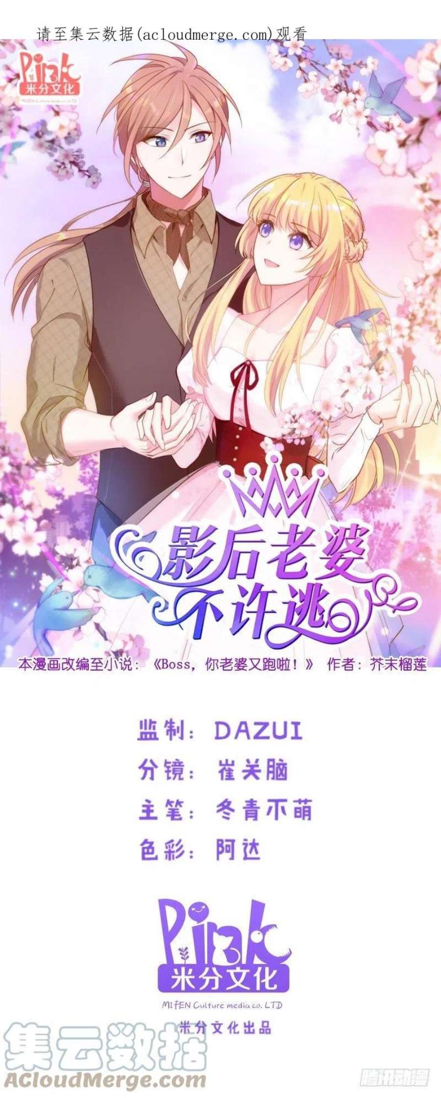 影后老婆不许逃28话：不要靠我那么近啦！