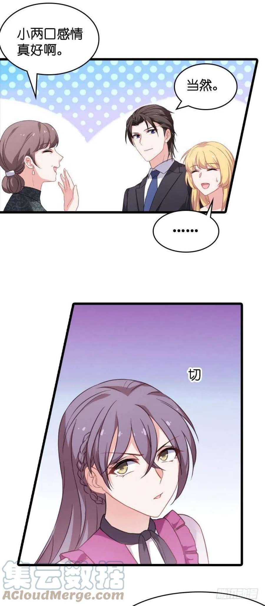 影后老婆不许逃28话：不要靠我那么近啦！