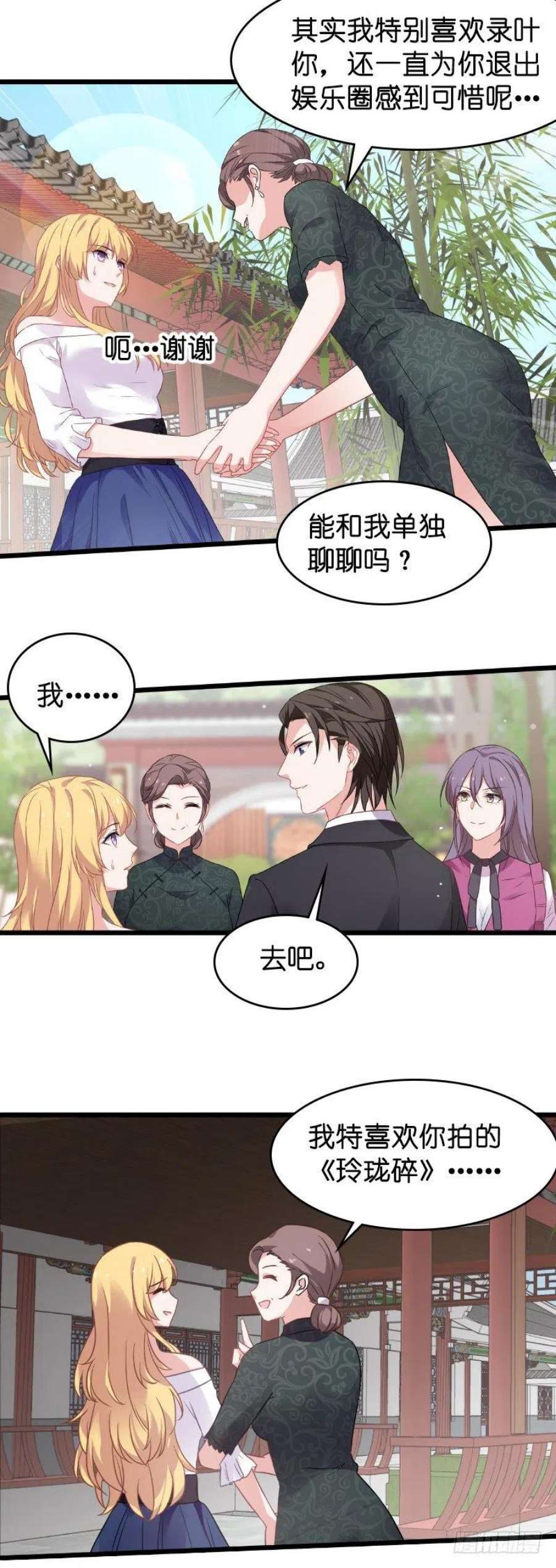 影后老婆不许逃28话：不要靠我那么近啦！