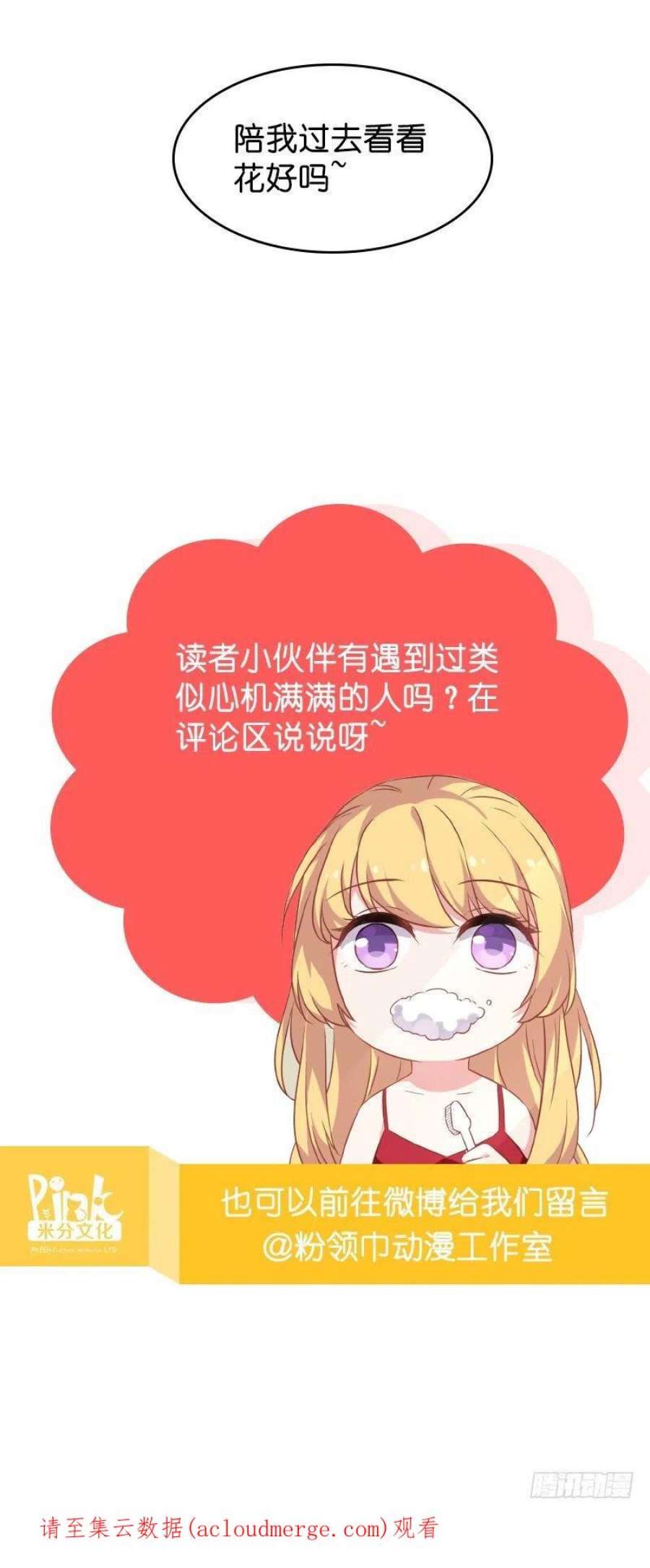 影后老婆不许逃28话：不要靠我那么近啦！