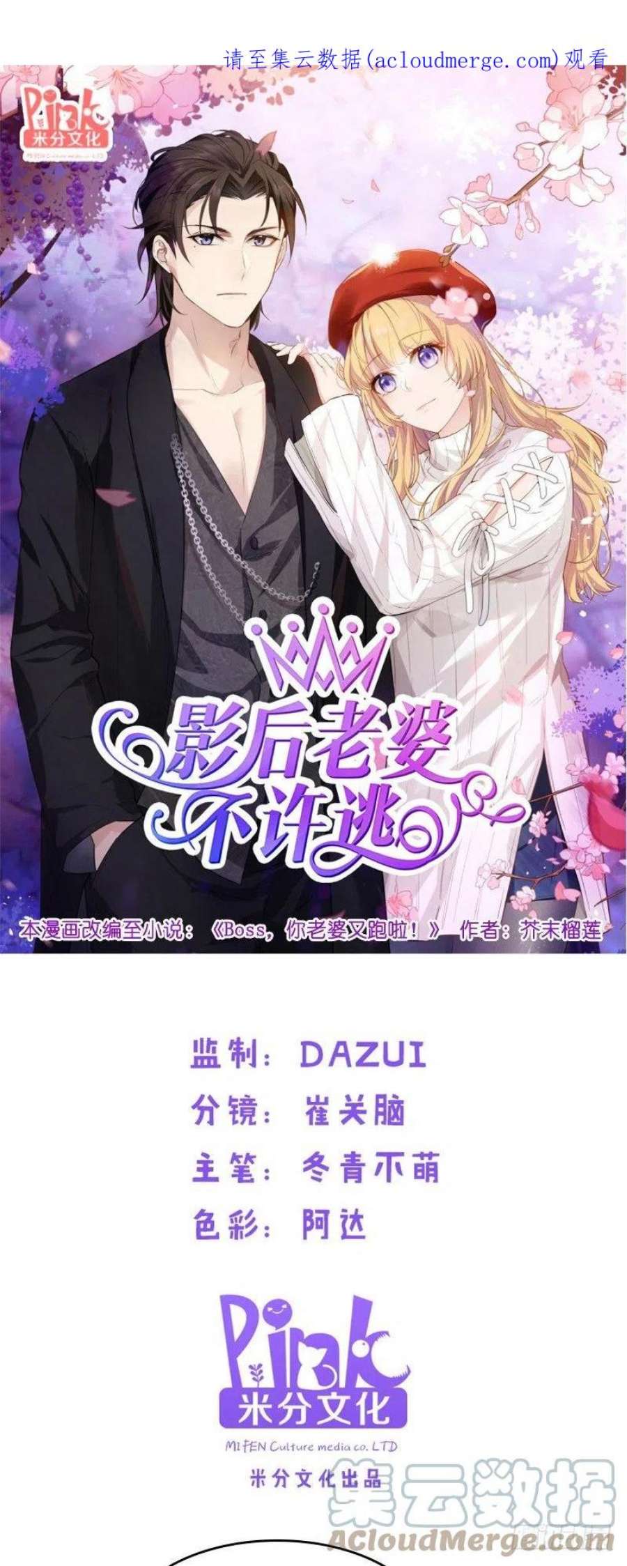 影后老婆不许逃29话：不能只有一个女人
