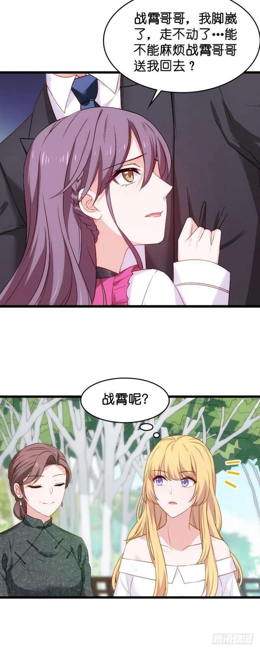 影后老婆不许逃29话：不能只有一个女人