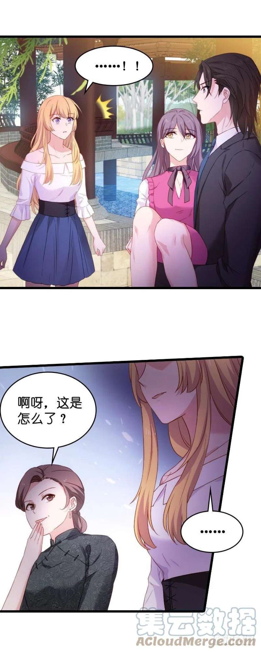 影后老婆不许逃29话：不能只有一个女人