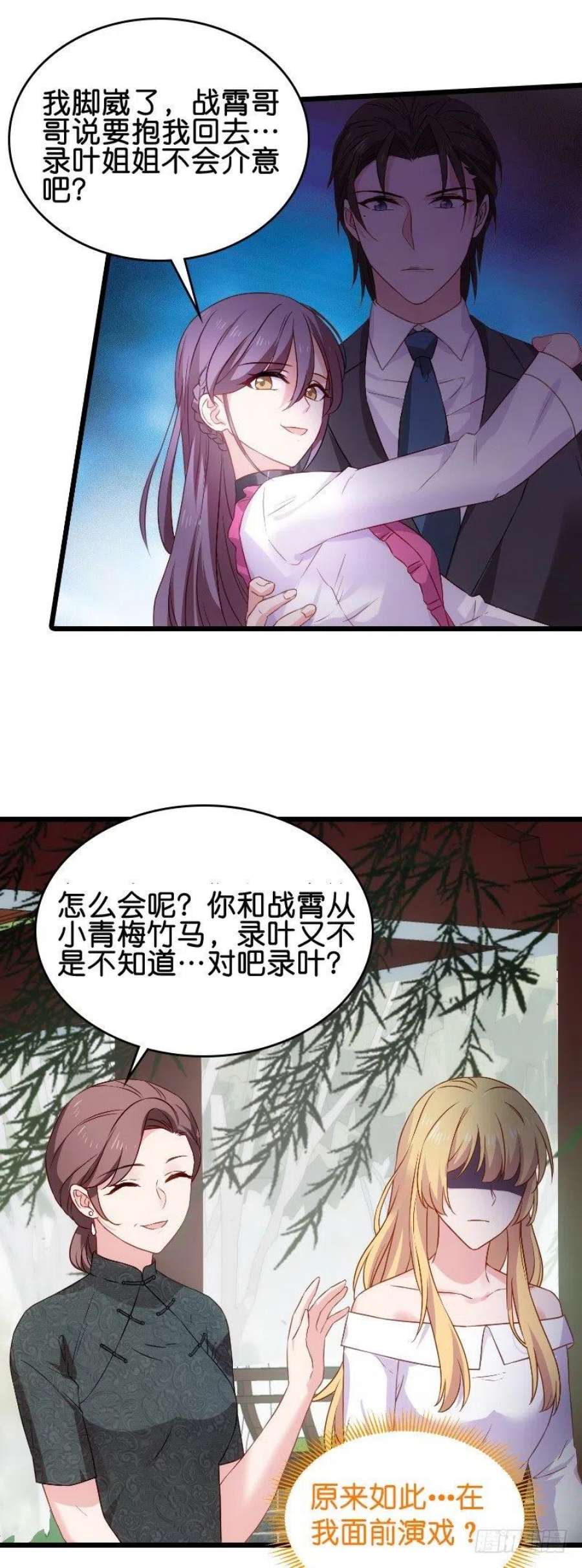 影后老婆不许逃29话：不能只有一个女人