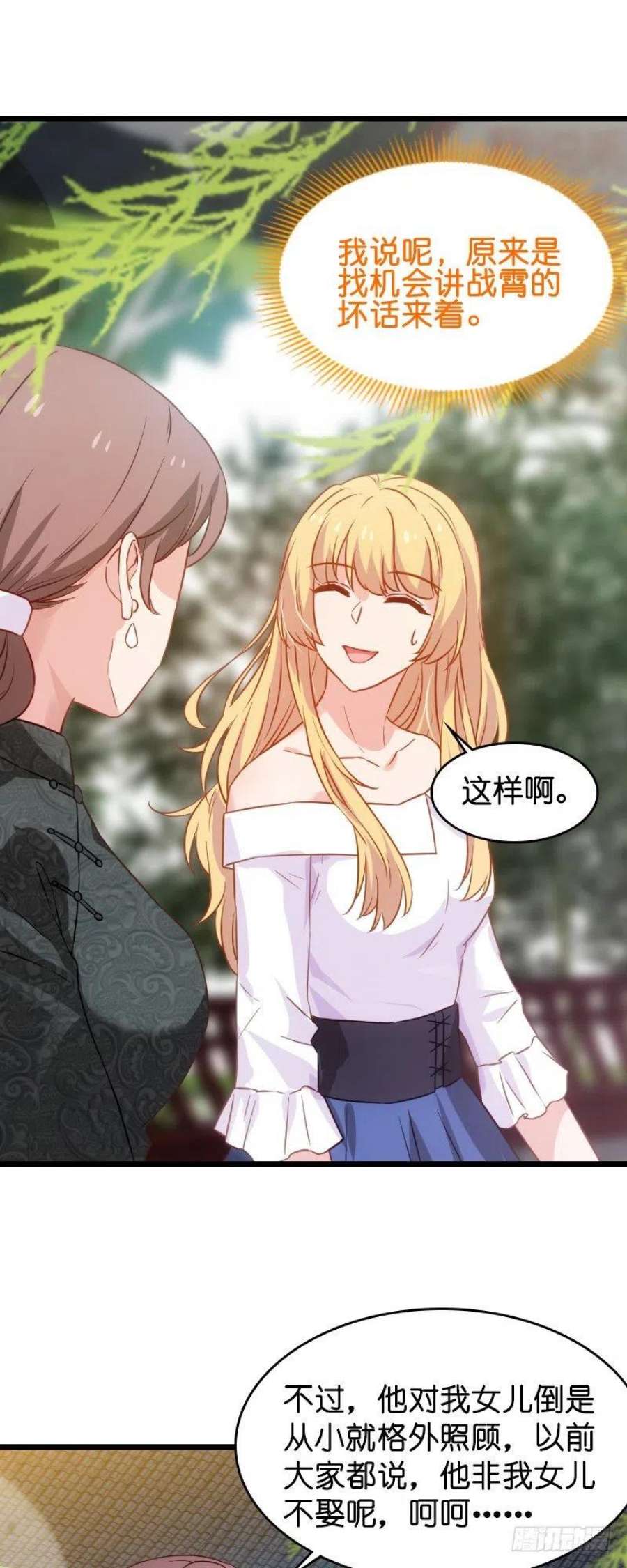 影后老婆不许逃29话：不能只有一个女人