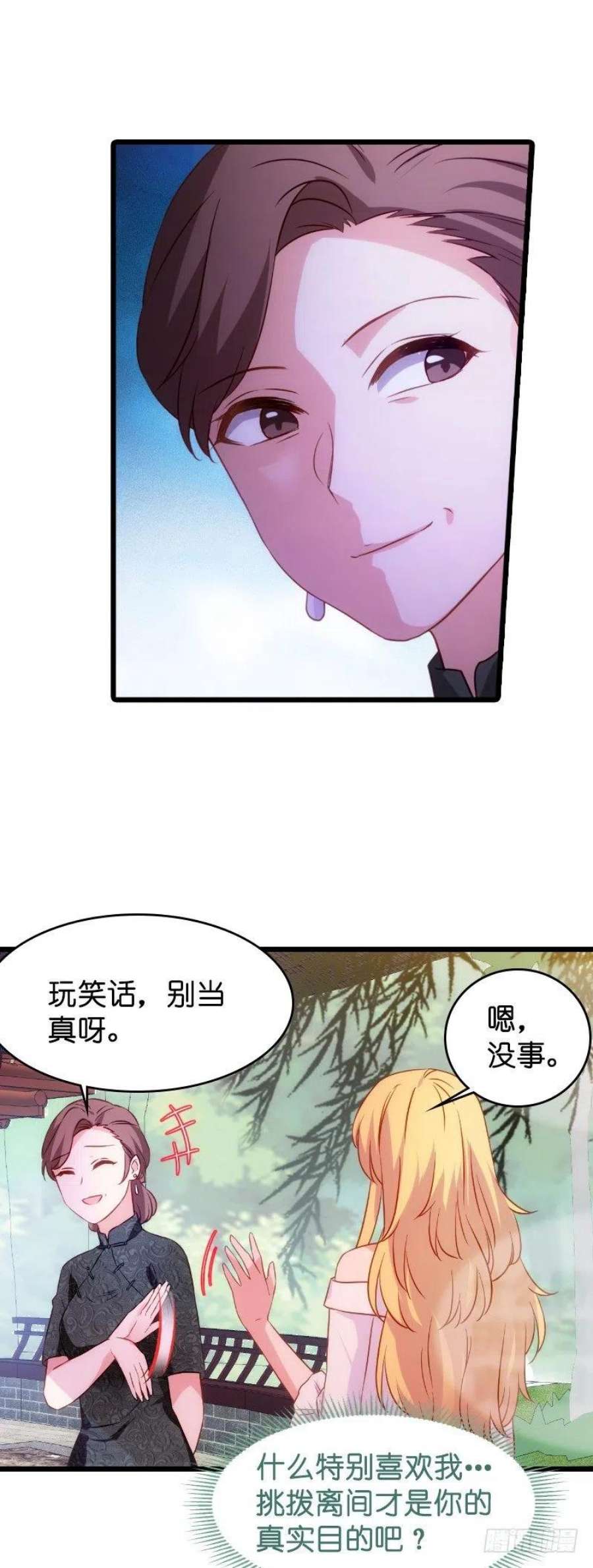 影后老婆不许逃29话：不能只有一个女人