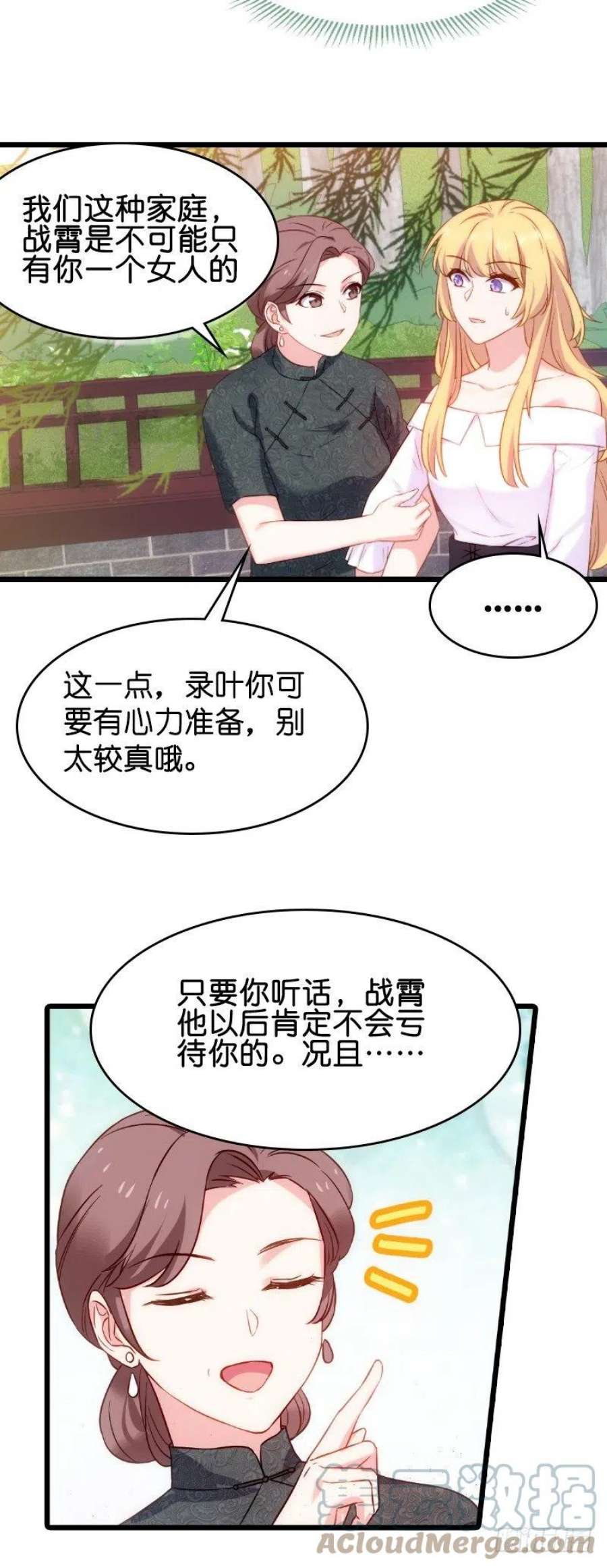 影后老婆不许逃29话：不能只有一个女人