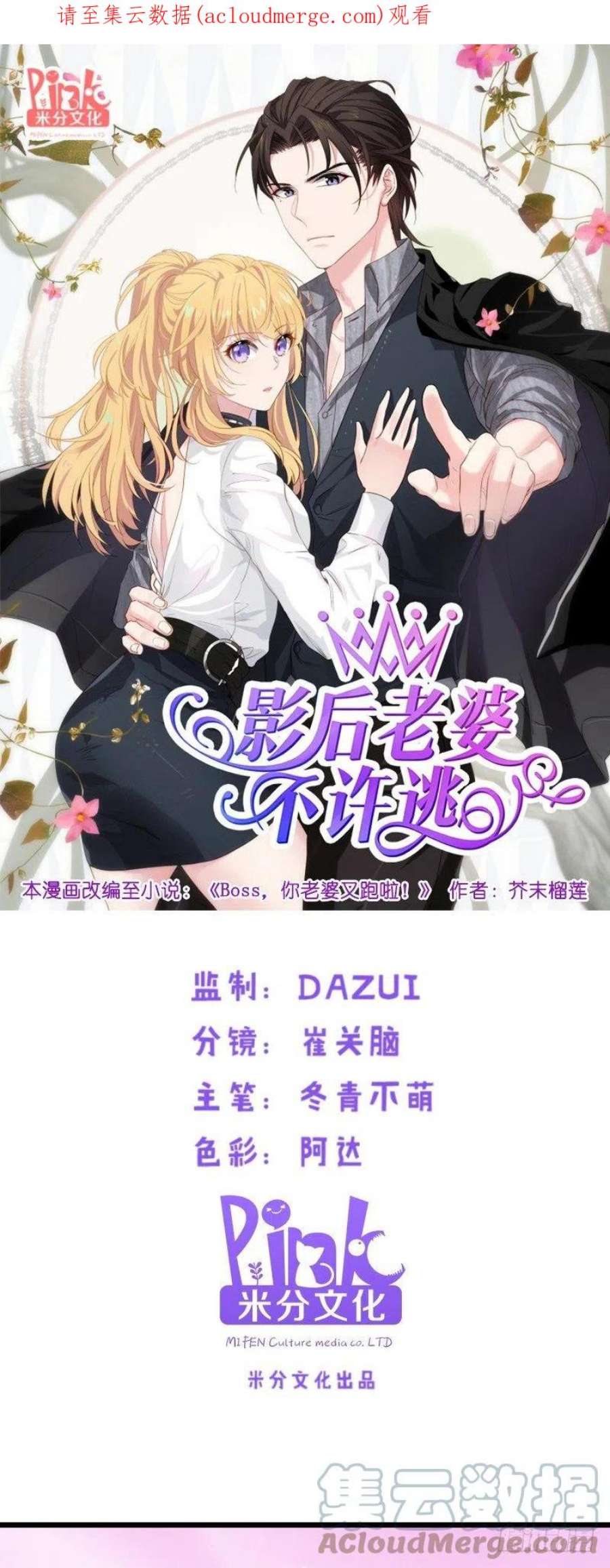 影后老婆不许逃30话：我可不是吃醋