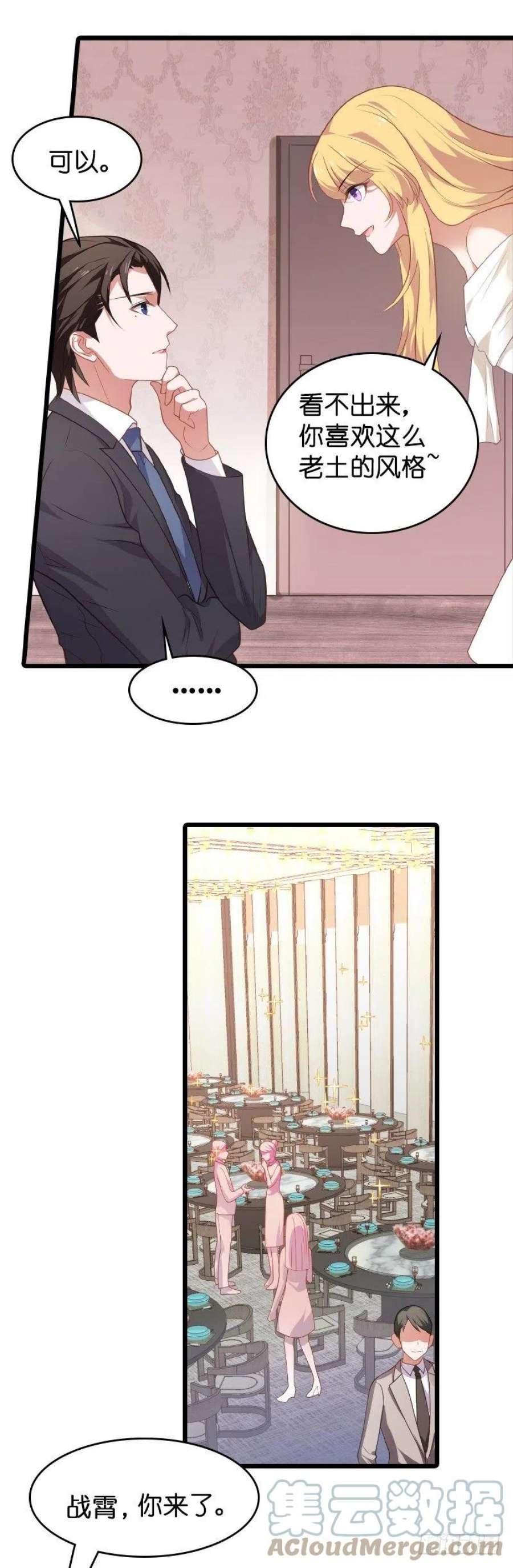 影后老婆不许逃30话：我可不是吃醋