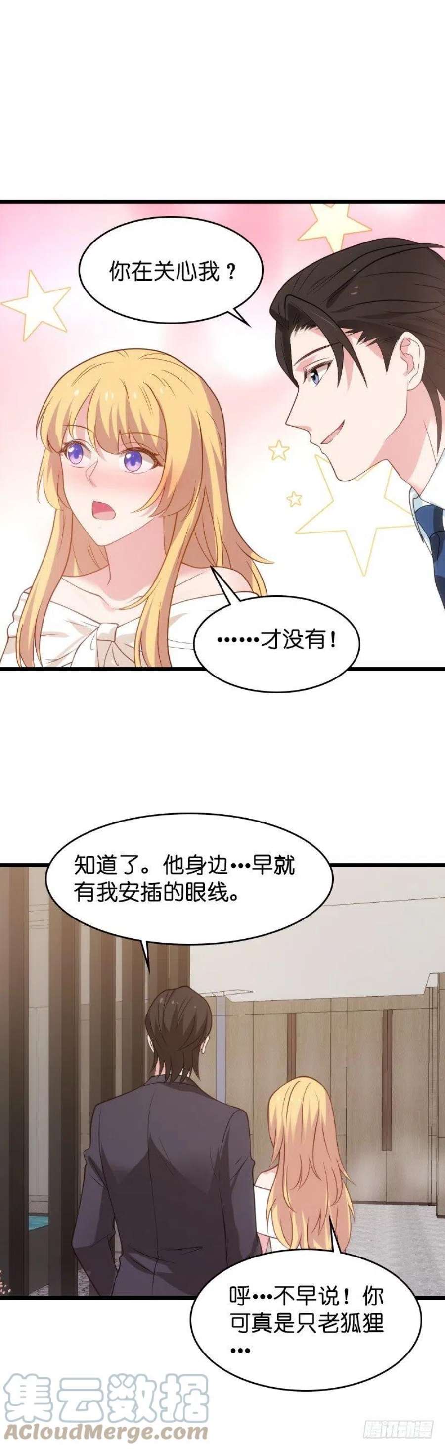 影后老婆不许逃31话：她是我妻子