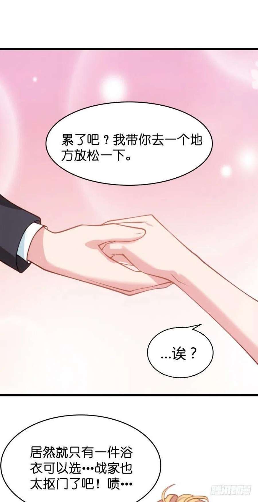 影后老婆不许逃31话：她是我妻子