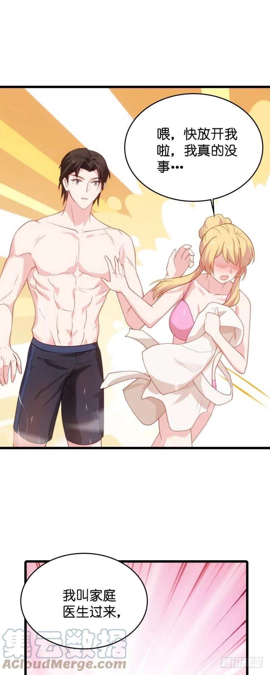 影后老婆不许逃31话：她是我妻子