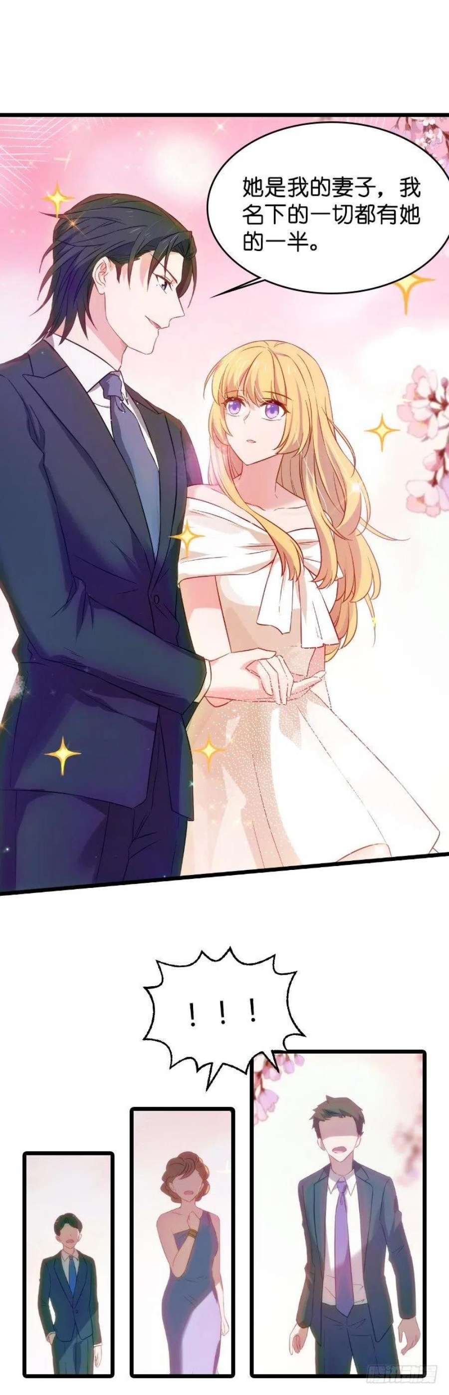 影后老婆不许逃31话：她是我妻子