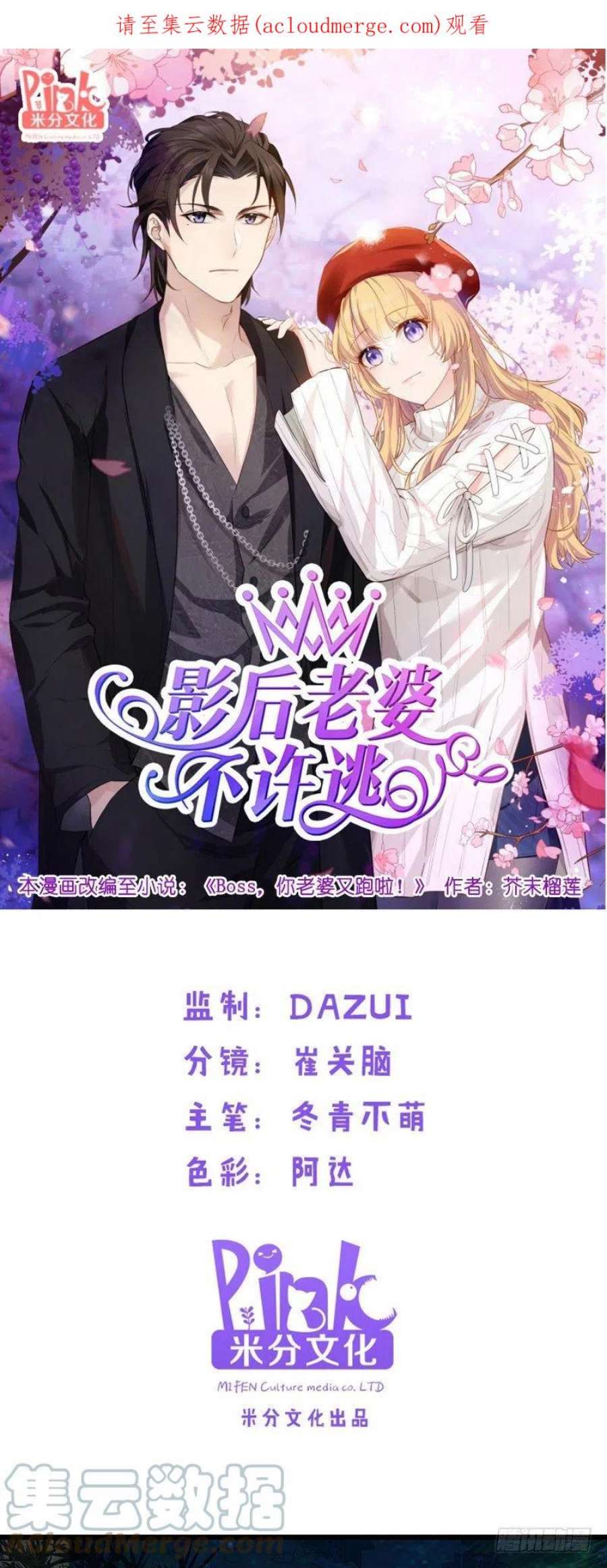 影后老婆不许逃32话：撸猫技巧