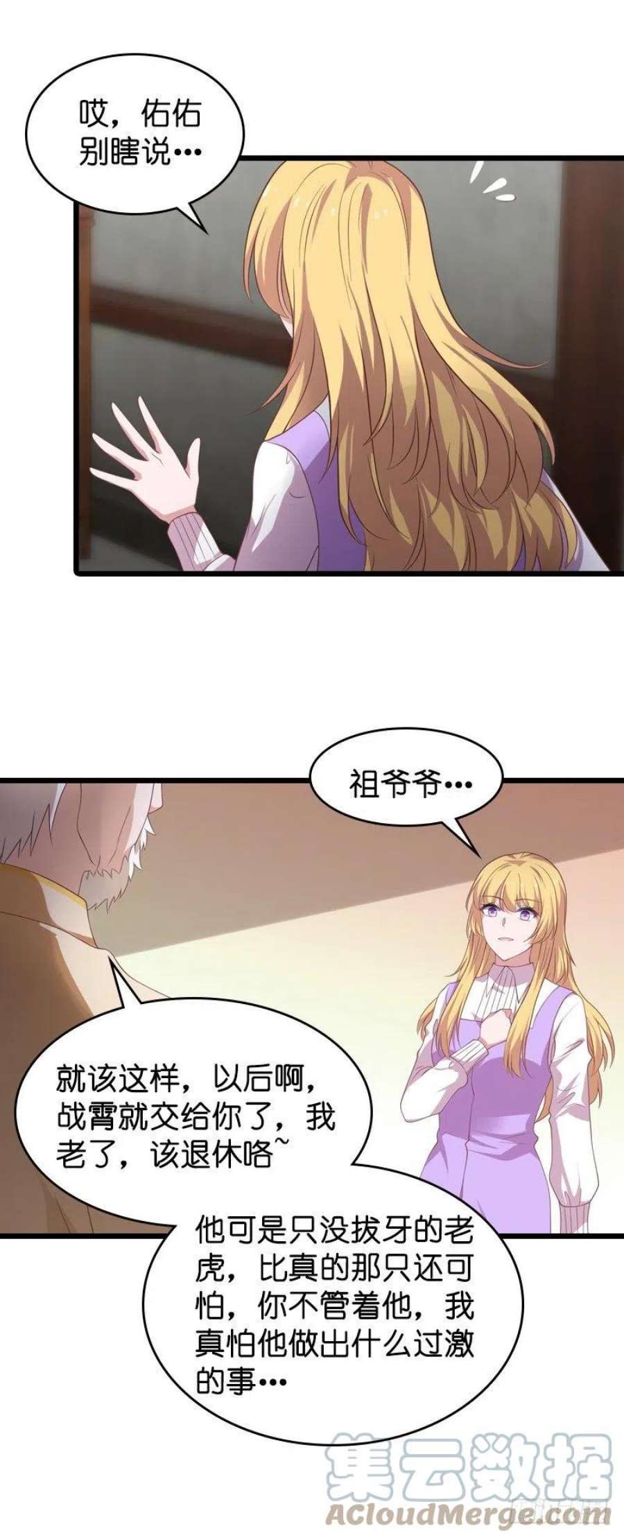 影后老婆不许逃32话：撸猫技巧