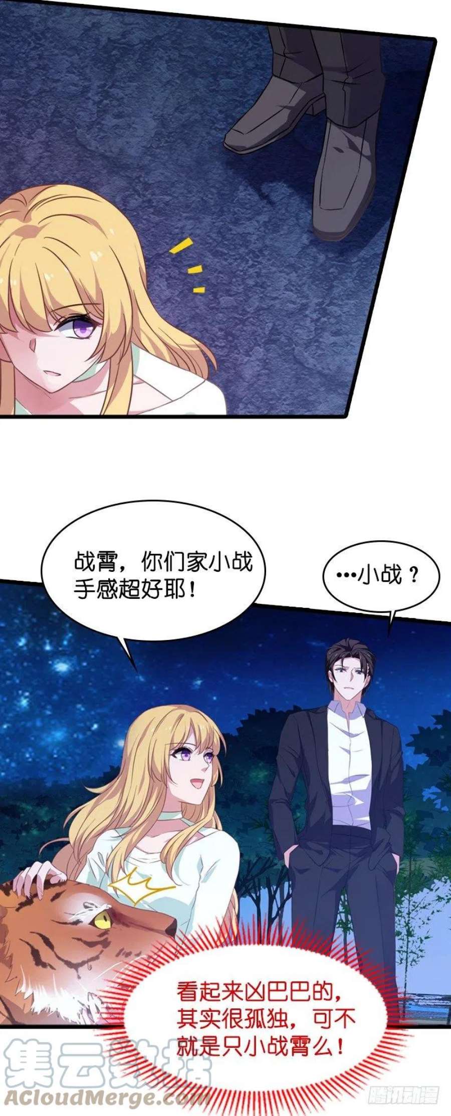 影后老婆不许逃32话：撸猫技巧