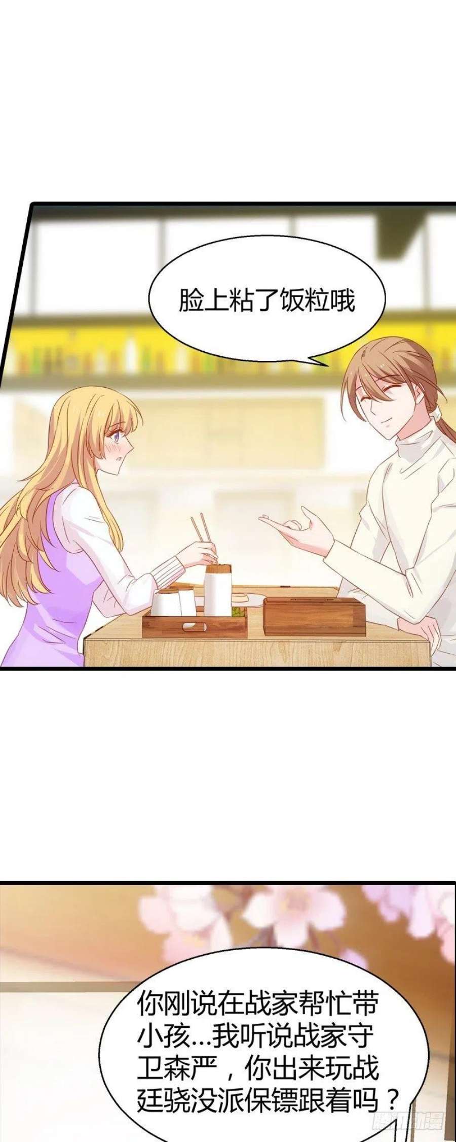 影后老婆不许逃33话：和小白吃饭