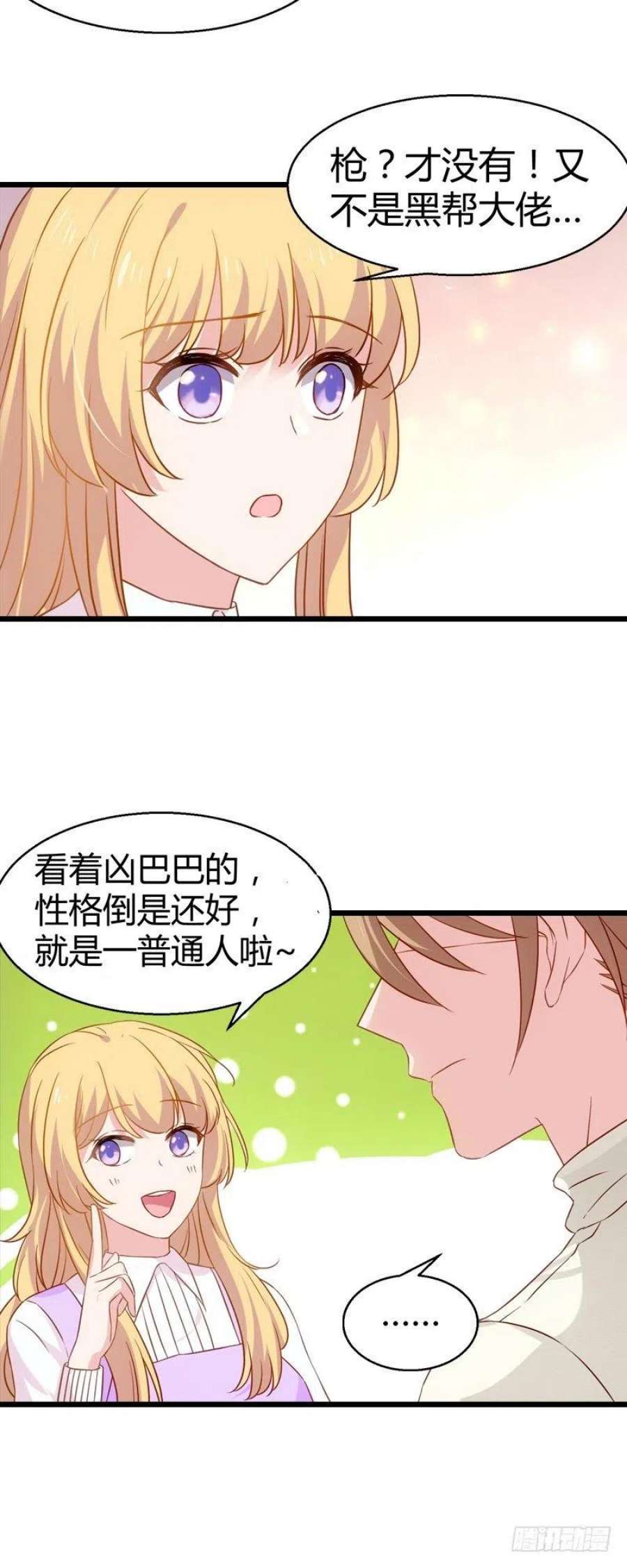 影后老婆不许逃33话：和小白吃饭