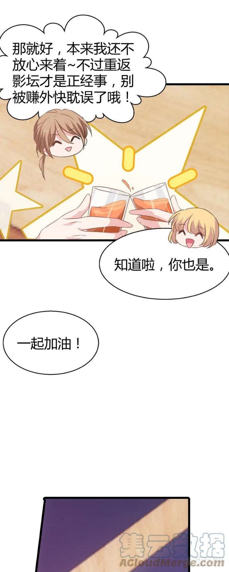 影后老婆不许逃33话：和小白吃饭