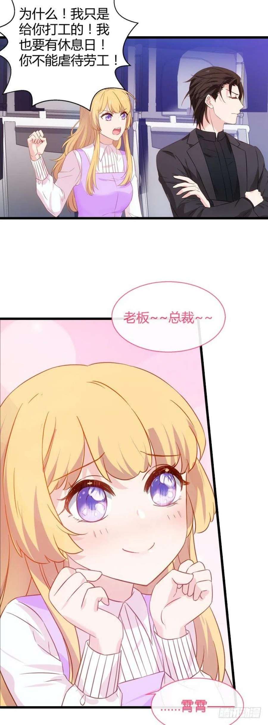 影后老婆不许逃33话：和小白吃饭