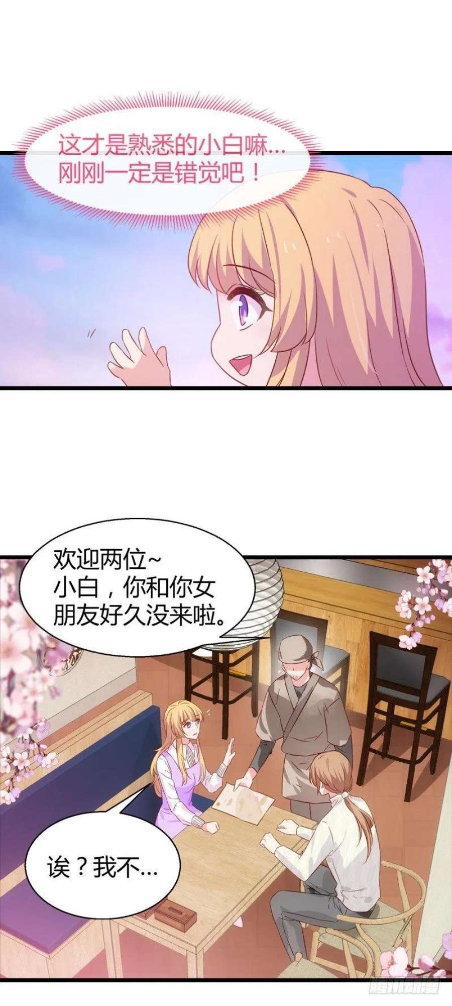 影后老婆不许逃33话：和小白吃饭