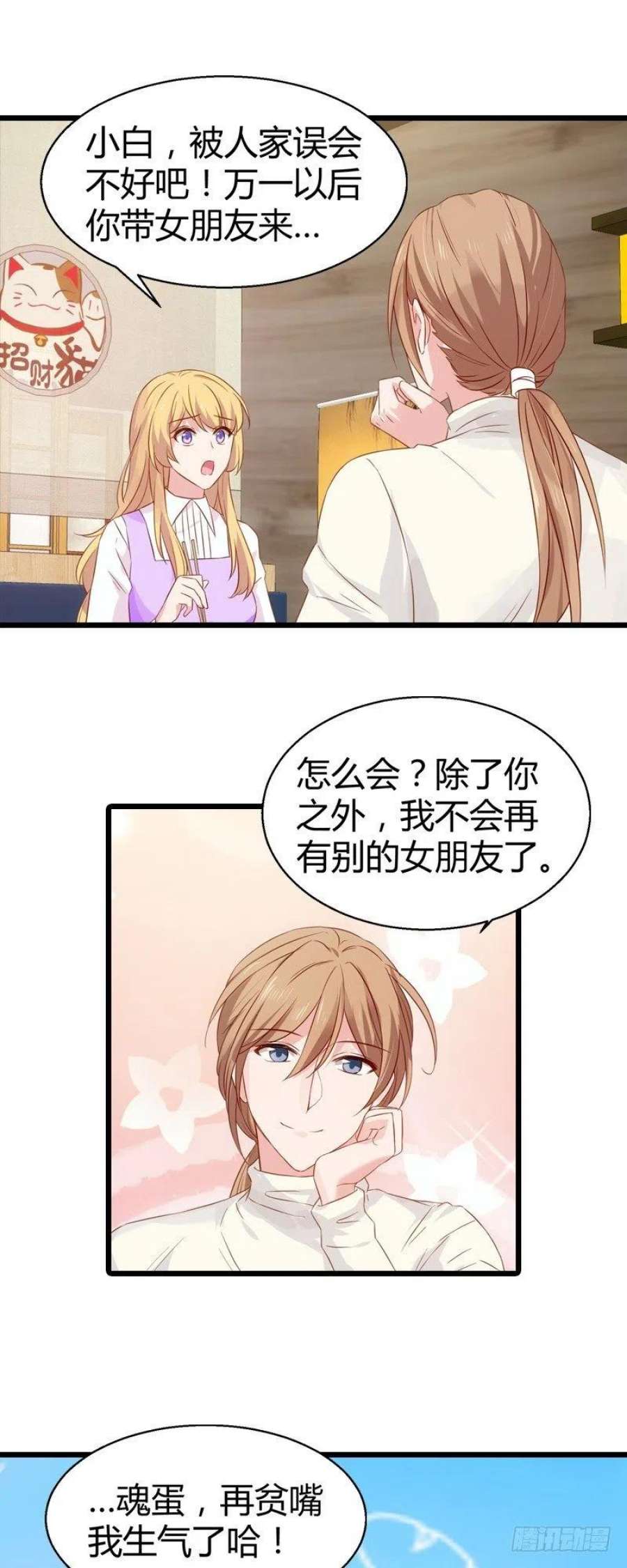 影后老婆不许逃33话：和小白吃饭