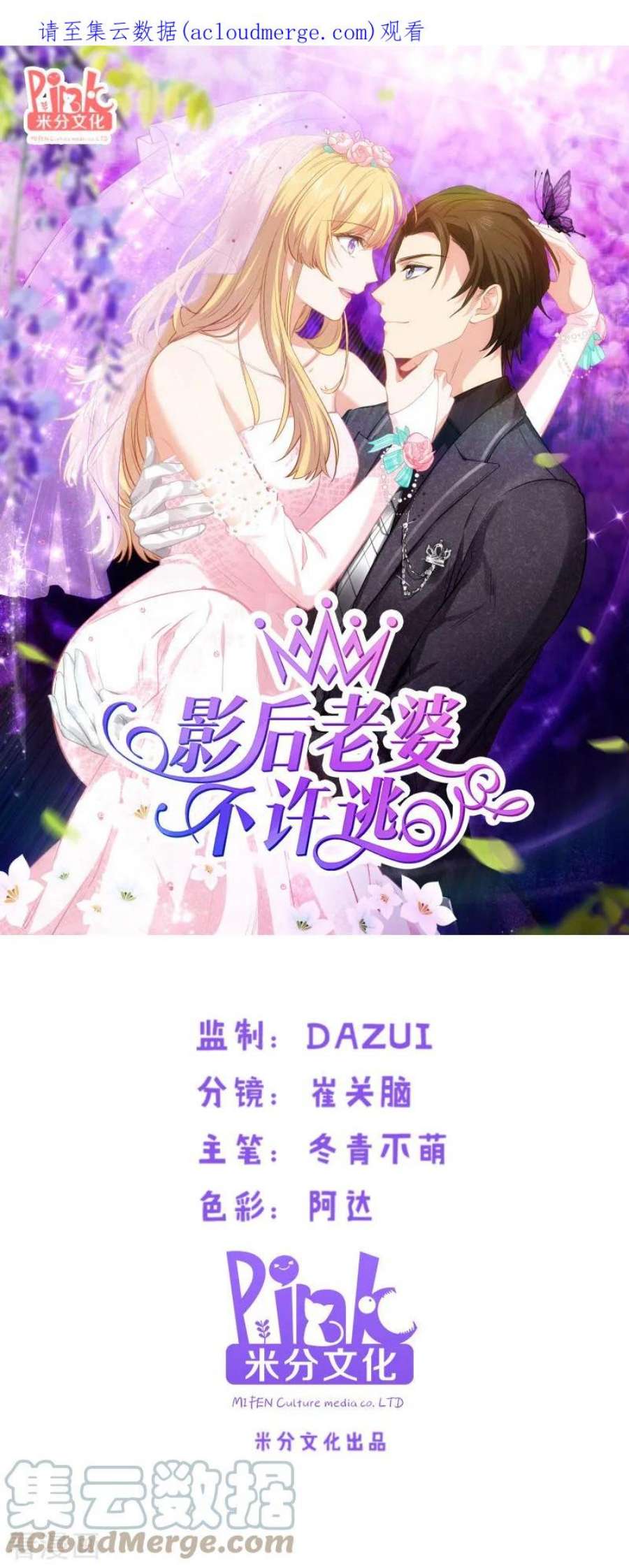 影后老婆不许逃34话：佑佑的助攻