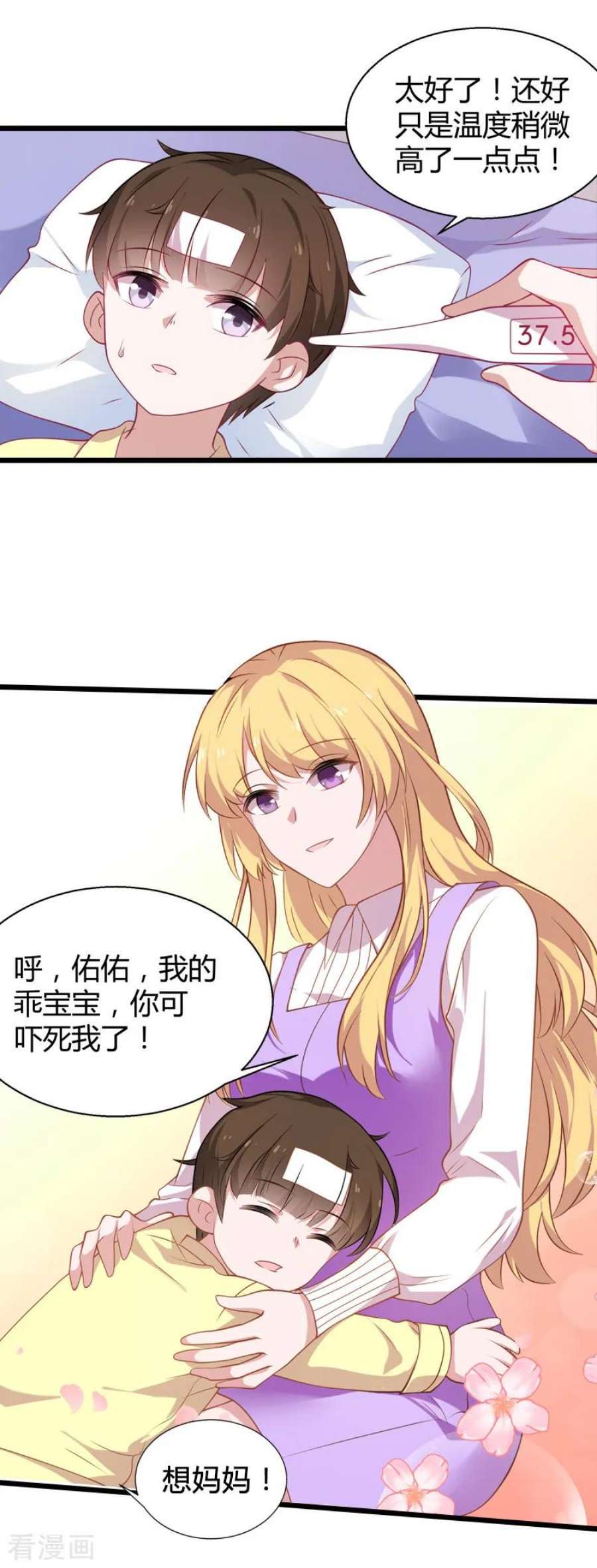 影后老婆不许逃34话：佑佑的助攻