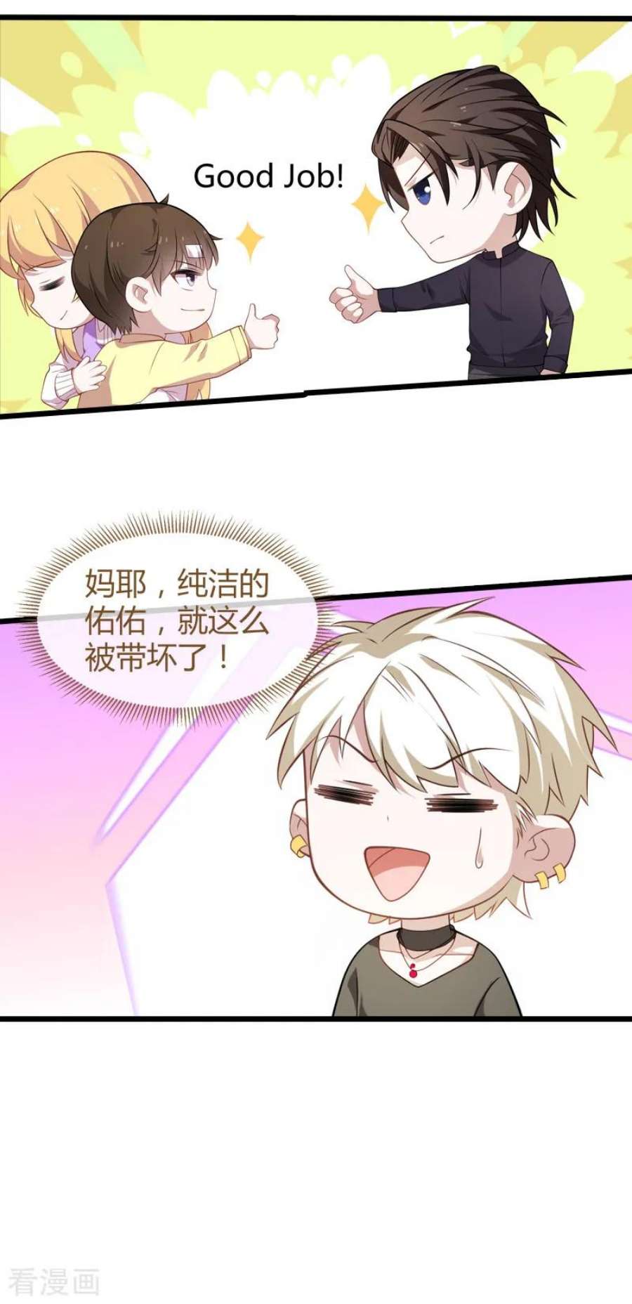 影后老婆不许逃34话：佑佑的助攻
