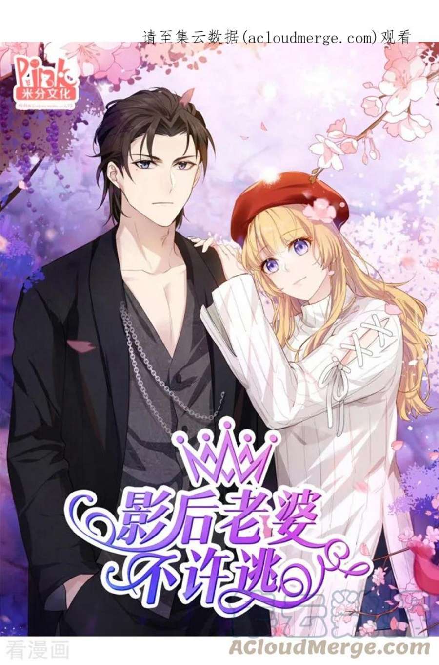影后老婆不许逃38话：王牌经纪人