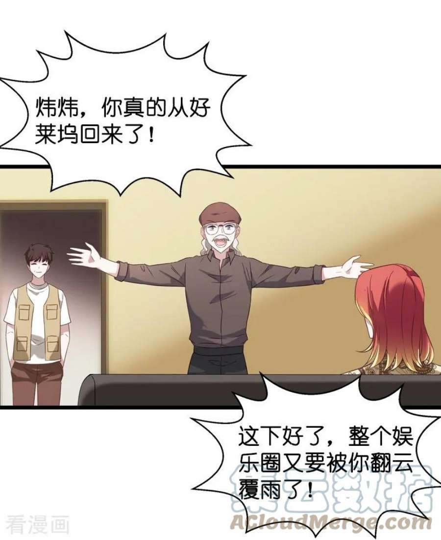 影后老婆不许逃38话：王牌经纪人
