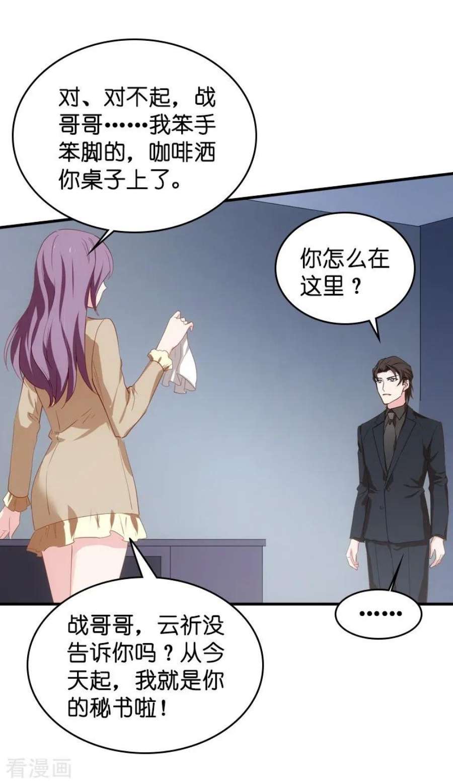 影后老婆不许逃39话：让她吃醋！