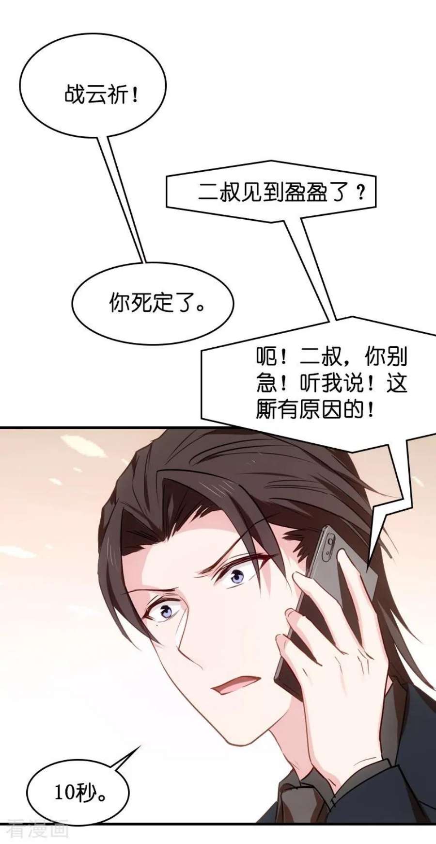 影后老婆不许逃39话：让她吃醋！
