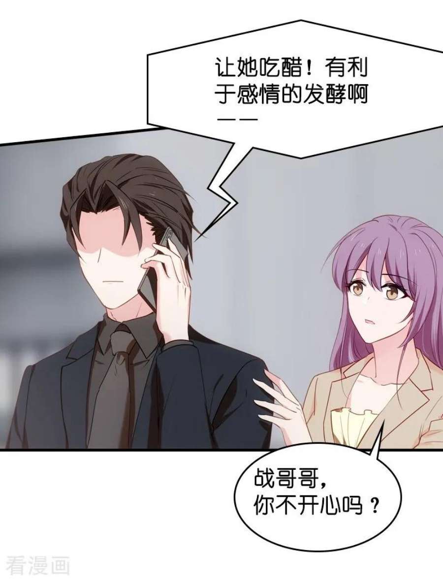 影后老婆不许逃39话：让她吃醋！