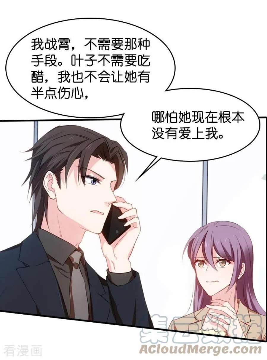 影后老婆不许逃39话：让她吃醋！
