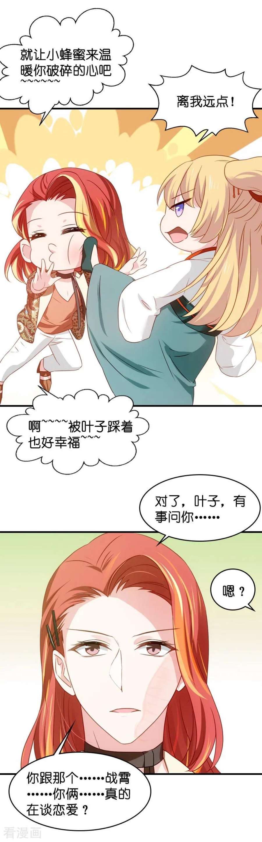 影后老婆不许逃39话：让她吃醋！